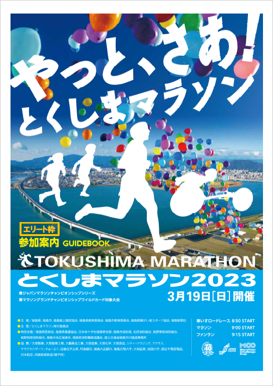 参加案内(ファンラン)