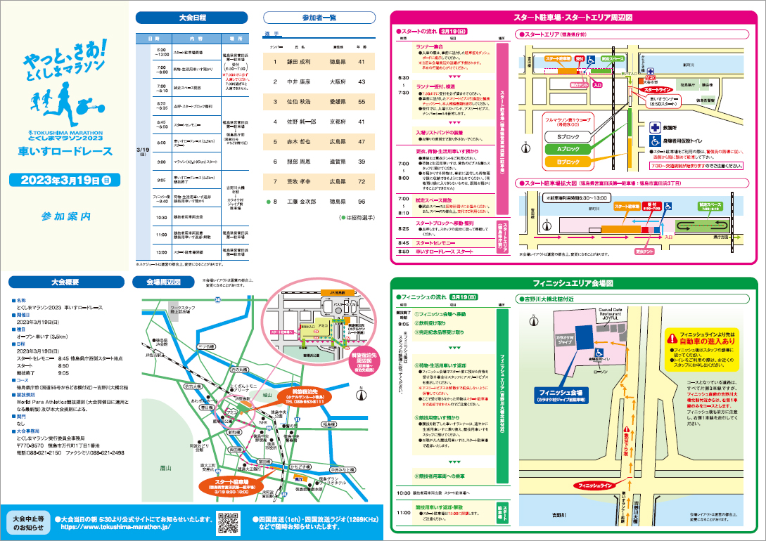 参加案内(車いすロードレース) 表面