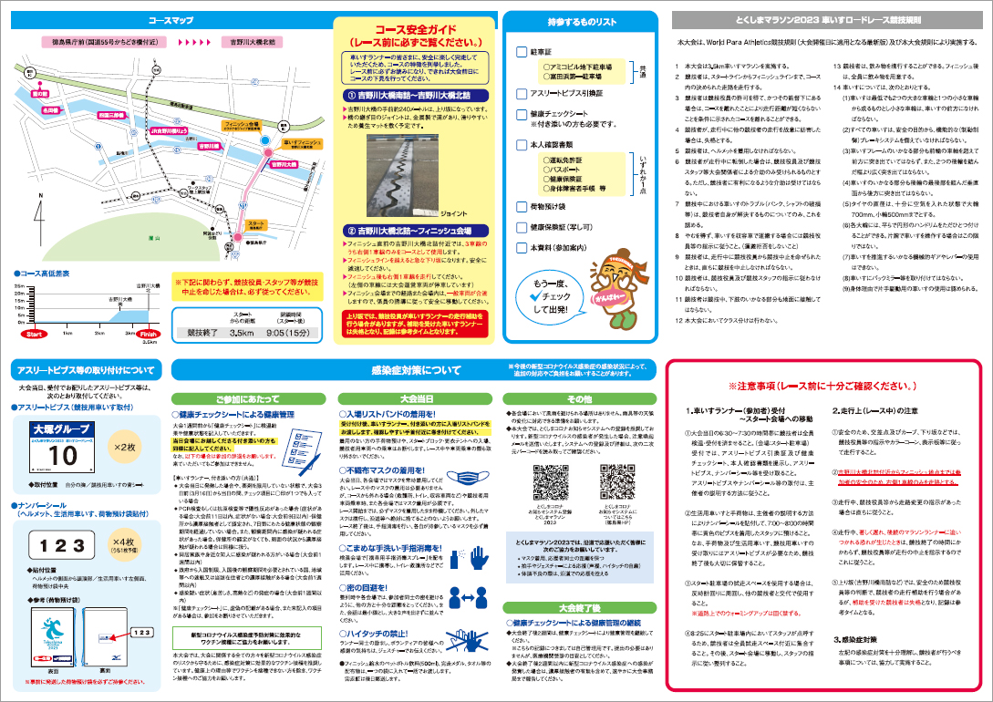 参加案内(車いすロードレース) 裏面