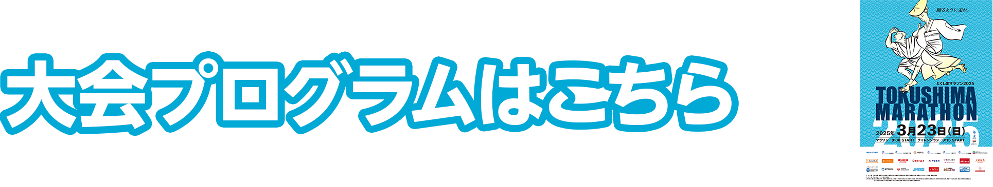 大会プログラムはこちら