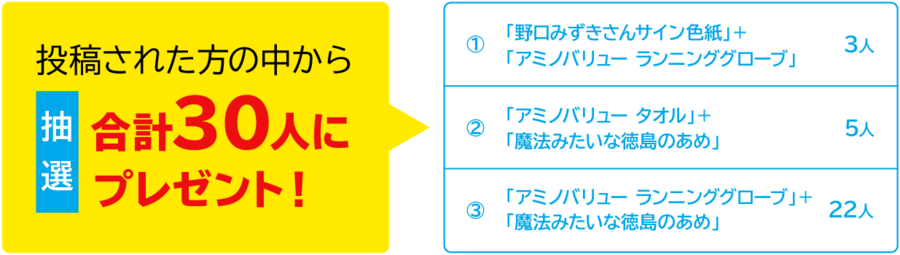 共通ハッシュタグ・キャンペーン